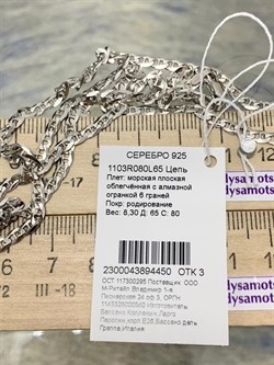 *Цепь р.65 Якорная Морская плоская арт. 1103R080L65-450 Вес 8,3 г - фото 304928 *Цепь р.65 Якорная Морская плоская арт. 1103R080L65-450 Вес 8,3 г - фото 304928