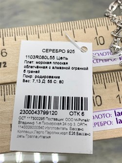 *Цепь р.55 Якорная Морская плоская арт. 1103R080L55-120 Вес 7,13 г - фото 304942 *Цепь р.55 Якорная Морская плоская арт. 1103R080L55-120 Вес 7,13 г - фото 304942