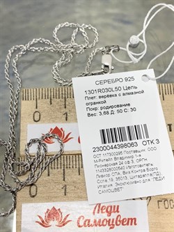 *Цепь р.50 Верёвка с алмазной огранкой арт. 1301R030L50-063 Вес 3,6 г - фото 304956 *Цепь р.50 Верёвка с алмазной огранкой арт. 1301R030L50-063 Вес 3,6 г - фото 304956