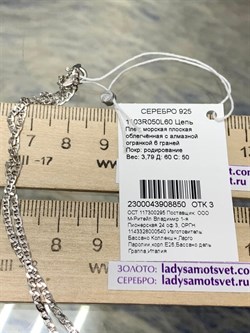 *Цепь р.60 Якорная Морская плоская арт. 1103R050L60-850 Вес 3,79 г - фото 304986 *Цепь р.60 Якорная Морская плоская арт. 1103R050L60-850 Вес 3,79 г - фото 304986
