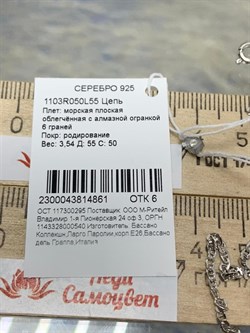 *Цепь р.55 Якорная Морская плоская арт. 1103R050L55-861 Вес 3,54 г - фото 304996 *Цепь р.55 Якорная Морская плоская арт. 1103R050L55-861 Вес 3,54 г - фото 304996