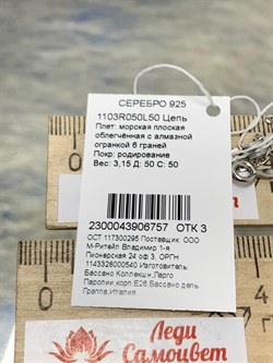 *Цепь р.50 Якорная Морская плоская арт. 1103R050L50-757 Вес 3,15 г - фото 305006 *Цепь р.50 Якорная Морская плоская арт. 1103R050L50-757 Вес 3,15 г - фото 305006