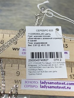 *Цепь р.45 Якорная Морская плоская арт. 1103R050L45-627 Вес 2,81 г - фото 305016 *Цепь р.45 Якорная Морская плоская арт. 1103R050L45-627 Вес 2,81 г - фото 305016