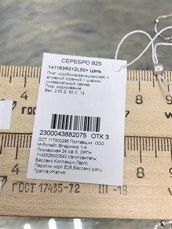 *Цепь р.50+ Коробочка Венецианская с шариками арт. 141163R012L50-075 (Вес 2,5 г) - фото 305075 *Цепь р.50+ Коробочка Венецианская с шариками арт. 141163R012L50-075 (Вес 2,5 г) - фото 305075