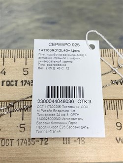 *Цепь р.40 Коробочка Венецианская с шариками арт. 141163R012L40-036 (Вес 2,05 г) - фото 305089 *Цепь р.40 Коробочка Венецианская с шариками арт. 141163R012L40-036 (Вес 2,05 г) - фото 305089