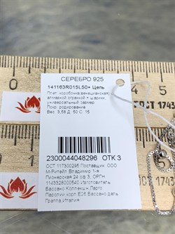 *Цепь р.50+ Коробочка Венецианская с шариками арт. 141163R015L50-296 (Вес 3,58 г) - фото 305106 *Цепь р.50+ Коробочка Венецианская с шариками арт. 141163R015L50-296 (Вес 3,58 г) - фото 305106