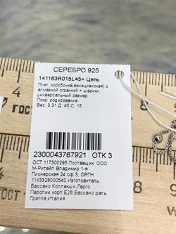 *Цепь р.45+ Коробочка Венецианская с шариками арт. 141163R015L45-921 (Вес 3,31 г) - фото 305113 *Цепь р.45+ Коробочка Венецианская с шариками арт. 141163R015L45-921 (Вес 3,31 г) - фото 305113