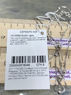 *Цепь р.40+ Коробочка Венецианская с шариками арт. 141163R015L40-049 (Вес 2,93 г) - фото 305122 *Цепь р.40+ Коробочка Венецианская с шариками арт. 141163R015L40-049 (Вес 2,93 г) - фото 305122