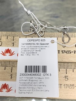 *Браслет р.18+ Коробочка Венецианская с шариками арт. 141163R015L18-302 (Вес 1,56 г) - фото 305134 *Браслет р.18+ Коробочка Венецианская с шариками арт. 141163R015L18-302 (Вес 1,56 г) - фото 305134