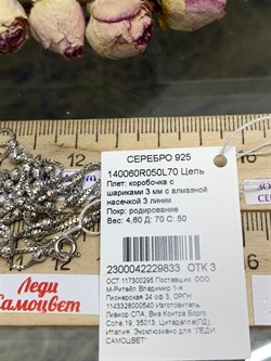 *Цепь р.70 арт. 140060R050L70-833, Коробочка с шариками 3 мм (Вес 4,6 г) - фото 305170 *Цепь р.70 арт. 140060R050L70-833, Коробочка с шариками 3 мм (Вес 4,6 г) - фото 305170