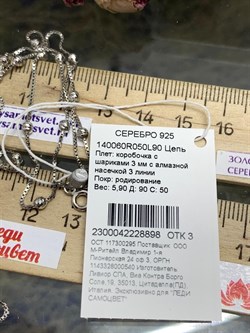 *Цепь р.90 арт. 140060R050L90-898, Коробочка с шариками 3 мм (Вес 5,9 г) - фото 305179 *Цепь р.90 арт. 140060R050L90-898, Коробочка с шариками 3 мм (Вес 5,9 г) - фото 305179