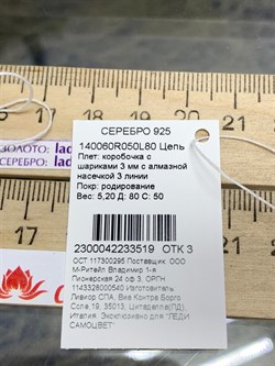 *Цепь р.80 арт. 140060R050L80-519, Коробочка с шариками 3 мм (Вес 5,2 г) - фото 305188 *Цепь р.80 арт. 140060R050L80-519, Коробочка с шариками 3 мм (Вес 5,2 г) - фото 305188