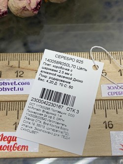 *Цепь р.70 Коробочка с шариками 2,5 мм Диско арт. 140058R050L70-167 (Вес 4,2 г) - фото 305223 *Цепь р.70 Коробочка с шариками 2,5 мм Диско арт. 140058R050L70-167 (Вес 4,2 г) - фото 305223