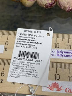 *Цепь р.80 Коробочка с шариками 2,5 мм Диско арт. 140058R050L80-548 (Вес 4,7 г) - фото 305231 *Цепь р.80 Коробочка с шариками 2,5 мм Диско арт. 140058R050L80-548 (Вес 4,7 г) - фото 305231