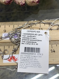*Цепь р.90 Коробочка с шариками 2,5 мм Диско арт. 140058R050L90-012 (Вес 5,3 г) - фото 305237 *Цепь р.90 Коробочка с шариками 2,5 мм Диско арт. 140058R050L90-012 (Вес 5,3 г) - фото 305237