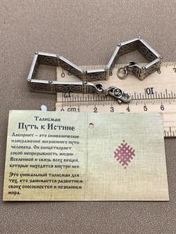 *Браслет р.21 Путь к Истине Тотем арт. 37-БРЛ058-52-210 Вес 36,29 г - фото 305550 *Браслет р.21 Путь к Истине Тотем арт. 37-БРЛ058-52-210 Вес 36,29 г - фото 305550