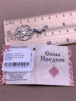*Подвеска Свадебник Тотем арт. 37-ПЛ006-52-3,25 Вес 3,25 г - фото 305580 *Подвеска Свадебник Тотем арт. 37-ПЛ006-52-3,25 Вес 3,25 г - фото 305580