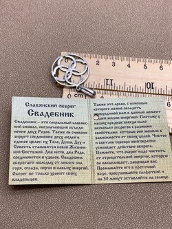*Подвеска Свадебник Тотем арт. 37-ПЛ006-52-3,34 Вес 3,34 г - фото 305594 *Подвеска Свадебник Тотем арт. 37-ПЛ006-52-3,34 Вес 3,34 г - фото 305594