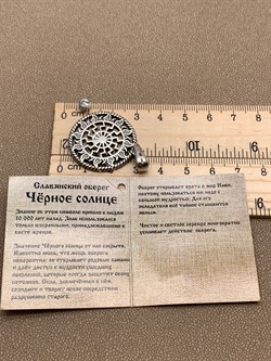 *Подвеска Черное Солнце Тотем арт. 37-ПЛ032-52-7,39 Чернение вес 7,39 г - фото 305602 *Подвеска Черное Солнце Тотем арт. 37-ПЛ032-52-7,39 Чернение вес 7,39 г - фото 305602