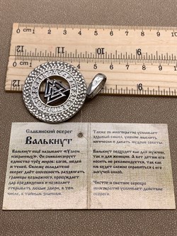 *Подвеска Валькнут Тотем арт. 37-ПЛ042-52-19,88-1 Вес 19,88 г - фото 305613 *Подвеска Валькнут Тотем арт. 37-ПЛ042-52-19,88-1 Вес 19,88 г - фото 305613