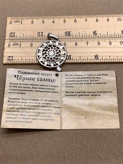 *Подвеска Черное Солнце Тотем арт. 37-ПЛ032-52-7,51 Вес 7,51 г - фото 305638 *Подвеска Черное Солнце Тотем арт. 37-ПЛ032-52-7,51 Вес 7,51 г - фото 305638
