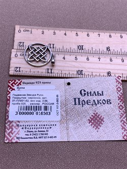 *Подвеска Звезда Руси Тотем арт. 37-ПЛ001-52-503 Вес 3,66 г - фото 305648 *Подвеска Звезда Руси Тотем арт. 37-ПЛ001-52-503 Вес 3,66 г - фото 305648