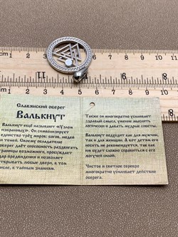 *Подвеска Валькнут Тотем арт. 37-ПЛ029-52-6,78 Вес 6,78 г - фото 305664 *Подвеска Валькнут Тотем арт. 37-ПЛ029-52-6,78 Вес 6,78 г - фото 305664