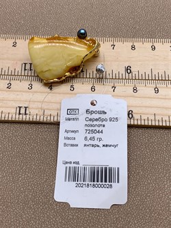 *Брошь Королевский Янтарь Жемчуг Эксклюзив арт. 725044п-028 Вес 6,45 г - фото 306650