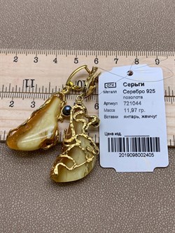*Серьги Королевский Янтарь Жемчуг Эксклюзив арт. 721044п-405 Вес 11,97 г - фото 306659 *Серьги Королевский Янтарь Жемчуг Эксклюзив арт. 721044п-405 Вес 11,97 г - фото 306659