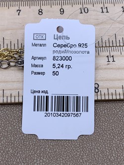 Цепь р.50 Якорь арт. 823000п-567 Вес 5,24 г - фото 306909 Цепь р.50 Якорь арт. 823000п-567 Вес 5,24 г - фото 306909