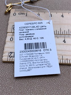 *Струна р.40 Урагано с алмазной насечкой арт. 420930Y129L40-616 Вес 4,53 г Покр: двойное золочение(ж) - фото 306911 *Струна р.40 Урагано с алмазной насечкой арт. 420930Y129L40-616 Вес 4,53 г Покр: двойное золочение(ж) - фото 306911