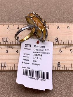 *Кольцо р.18,25 Янтарь Эксклюзив арт. 720026п-435 Вес 7,19 г - фото 307049 *Кольцо р.18,25 Янтарь Эксклюзив арт. 720026п-435 Вес 7,19 г - фото 307049