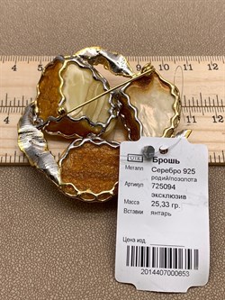 *Брошь Королевский Янтарь Эксклюзив арт. 725094п-25,33-653 Вес 25,33 г - фото 307467
