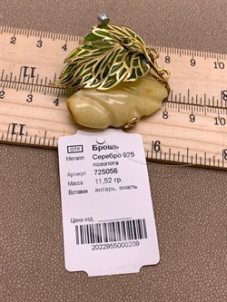 *Брошь Янтарь Эмаль Эксклюзив арт. 725056п-209 Вес 11,52 г - фото 307484 *Брошь Янтарь Эмаль Эксклюзив арт. 725056п-209 Вес 11,52 г - фото 307484