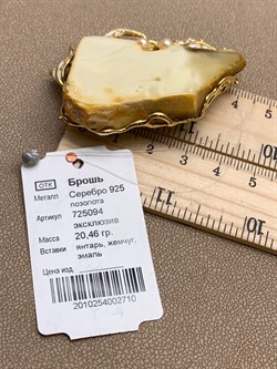 *Брошь Королевский Янтарь Жемчуг Эксклюзив арт. 725094п-710 Вес 20,46 г - фото 307493 *Брошь Королевский Янтарь Жемчуг Эксклюзив арт. 725094п-710 Вес 20,46 г - фото 307493