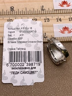 *Кольцо р.18 Марказит арт. К 613-719 Вес 4,51 г - фото 307990 *Кольцо р.18 Марказит арт. К 613-719 Вес 4,51 г - фото 307990