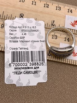 *Кольцо р.18,5 Марказит арт. К 613-825 Вес 4,48 г - фото 308004 *Кольцо р.18,5 Марказит арт. К 613-825 Вес 4,48 г - фото 308004