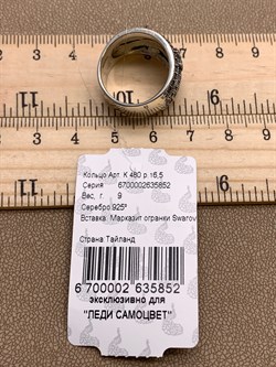 *Кольцо р.16,5 Марказит арт. К 480-852 Вес 9 г - фото 308012 *Кольцо р.16,5 Марказит арт. К 480-852 Вес 9 г - фото 308012
