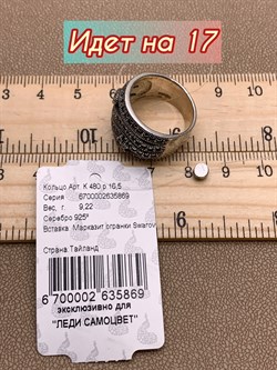 *Кольцо р.16,5-17 Марказит арт. К 480-869 Вес 9,22 г - фото 308022 *Кольцо р.16,5-17 Марказит арт. К 480-869 Вес 9,22 г - фото 308022