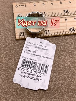 *Кольцо р.16,5-17 Марказит арт. К 488-064 Вес 7,41 г - фото 308072