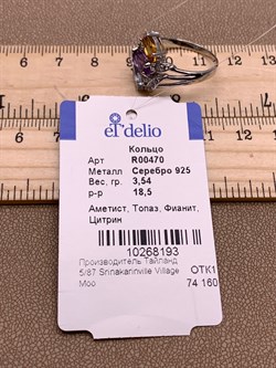 *Кольцо р.18,5 Микс Аметист Голубой Топаз  Цитрин арт. R00470-193 вес 3,54 г - фото 308330 *Кольцо р.18,5 Микс Аметист Голубой Топаз  Цитрин арт. R00470-193 вес 3,54 г - фото 308330