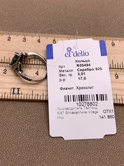 *Кольцо р.17 Хризолит арт. R00494-802 Вес 3,01 г - фото 308571