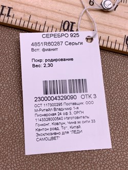 *Серьги Пусеты Белый Фианит Микро Вставки арт. 4851R60287-090 Вес 2,3 г - фото 308713 *Серьги Пусеты Белый Фианит Микро Вставки арт. 4851R60287-090 Вес 2,3 г - фото 308713