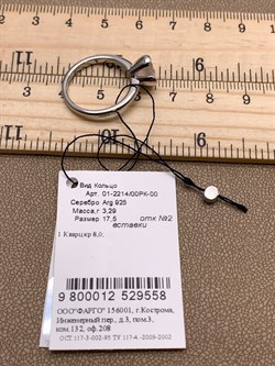 *Кольцо р.17,5 Розовый Кварц арт. 01-2214/00РК-00-558 вес 3,29 г - фото 308875 *Кольцо р.17,5 Розовый Кварц арт. 01-2214/00РК-00-558 вес 3,29 г - фото 308875