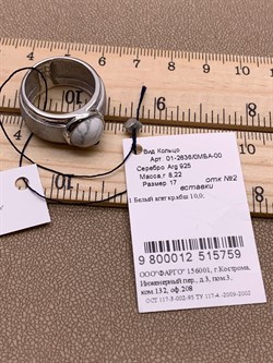 *Кольцо р.17 Белый Агат арт. 01-2636/0МБА-00-759 вес 8,22 г - фото 308902 *Кольцо р.17 Белый Агат арт. 01-2636/0МБА-00-759 вес 8,22 г - фото 308902