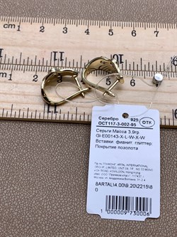 *Серьги Белый Фианит Глиттер арт. Gl-E00143-X-L-W-X-W-006 вес 3,9 г - фото 308965