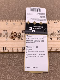 *Пусеты Изумруд цв Красное арт 2-102134-00-01-682 вес 1,33 г - фото 309137 *Пусеты Изумруд цв Красное арт 2-102134-00-01-682 вес 1,33 г - фото 309137