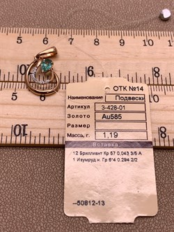 *Подвеска Изумруд цв Красное арт. 3-428-01-715 вес 1,19 г - фото 309204 *Подвеска Изумруд цв Красное арт. 3-428-01-715 вес 1,19 г - фото 309204