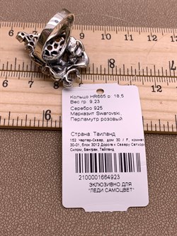 *Кольцо р.18,5 Виноград Микс Марказит Розовый Перламутр арт. HR665-923 вес 9.23 г - фото 309415 *Кольцо р.18,5 Виноград Микс Марказит Розовый Перламутр арт. HR665-923 вес 9.23 г - фото 309415