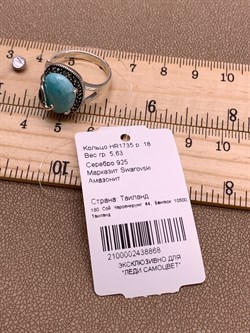 *Кольцо р.18 Микс Марказит Амазонит арт. HR1735-868 вес 5.63 г - фото 309492 *Кольцо р.18 Микс Марказит Амазонит арт. HR1735-868 вес 5.63 г - фото 309492